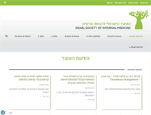 Tablet Screenshot of isim.org.il